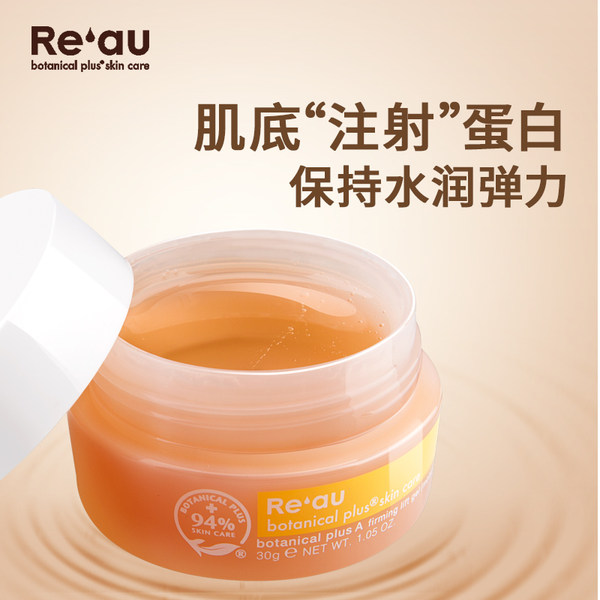 cosme大赏第1位 日本产 Reau 玻尿酸保湿补水面霜 保湿啫喱 30g 天猫优惠券折后￥49包邮包税（￥109-60）