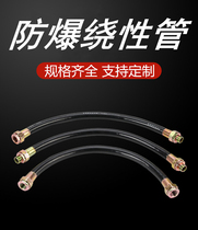 Explosion-proof flexible connecting pipe DN20*500 inner and outer wire BNG flame retardant winding pipe rubber hose can be customized
