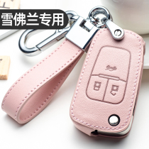 Suitable for Chevrolet key set Kovoz Cruze Cruze Koluze Mai Rui Bao xl Sail Explorers Chuangku Car Bag