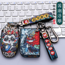 Suitable for Lecker 03 key set 02 01 05 06 01PHEV national tide car key box chain shell male Lady