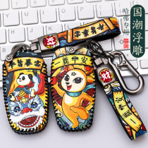 For 2021 third generation second generation Haver h6 key set F7 Euler buckle F5 shell Great Wall Harvard dog M6 bag