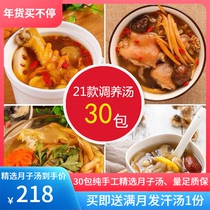 Yuezi soup postpartum conditioning tonic soup bag small production abortion meal Yuezi 30 days food nutrition food package