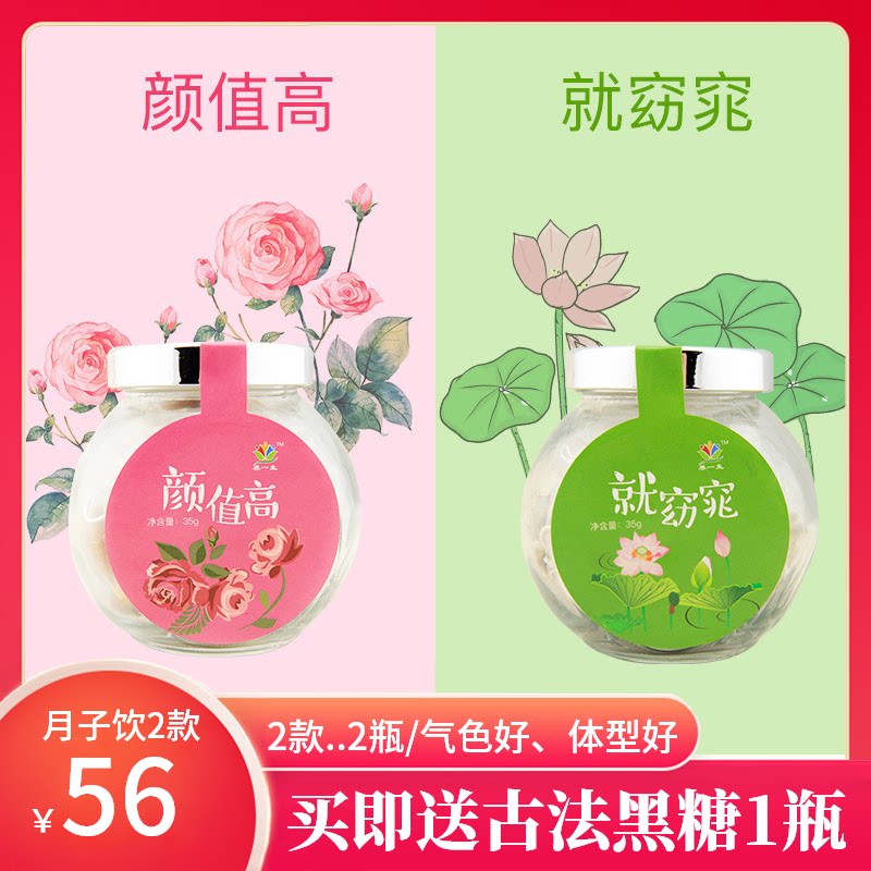 Postpartum confinement water drink Confinement water drink conditioning package Small delivery flow maternal two bottles of confinement tea