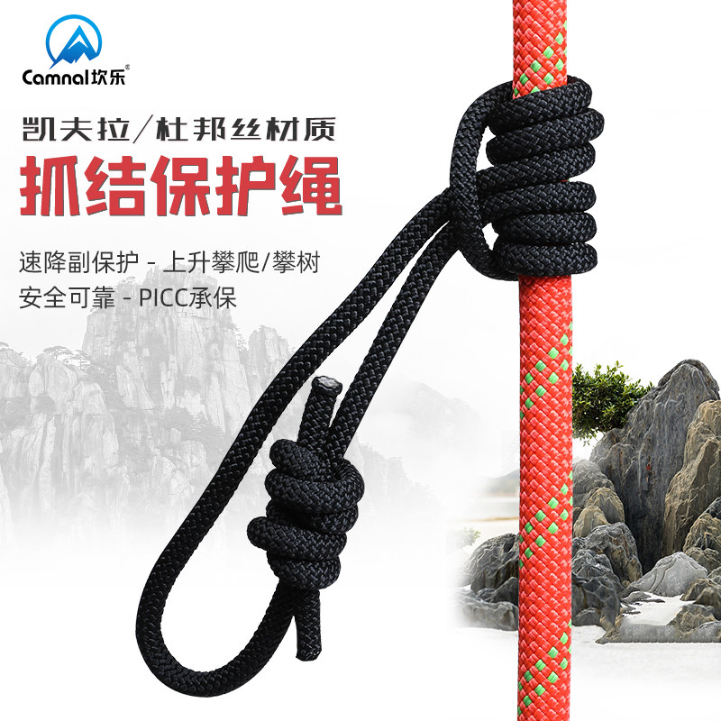 Kanle outdoor 6mm climbing rope auxiliary rope binding rope safety rope grab knot rope practice rope knot pull wear-resistant rope