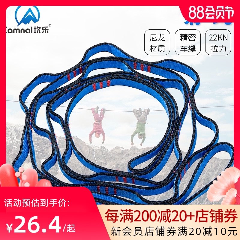 Canle outdoor mountain climbing climbing chrysanthemum rope flat belt ring Daisy chain rope Aerial yoga hammock wear-resistant flat belt equipment ring