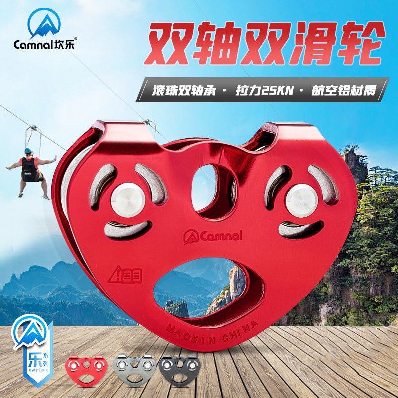 Kanle Outdoor Climbing Mountaineering Pulley Heart Shaped Double Pulley Steel Cable Zipline Zipline Pulley Group Adventure Rescue