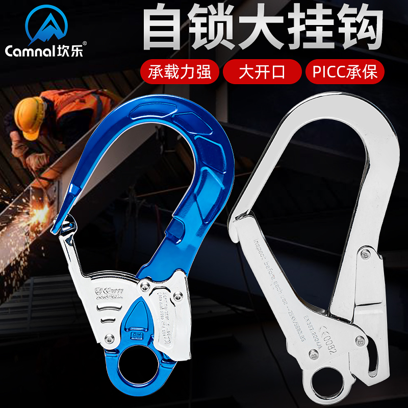 Kanle outdoor self-locking large hook high-altitude power operation seat belt large hook large opening hook steel pipe safety hook