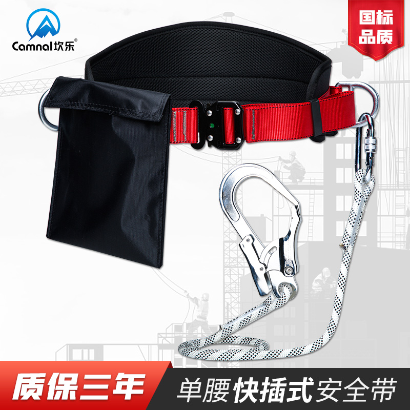 Kanle outdoor quick-plug buckle single waist seat belt quick-plug high-altitude rope belt suit fall-proof electrical construction work