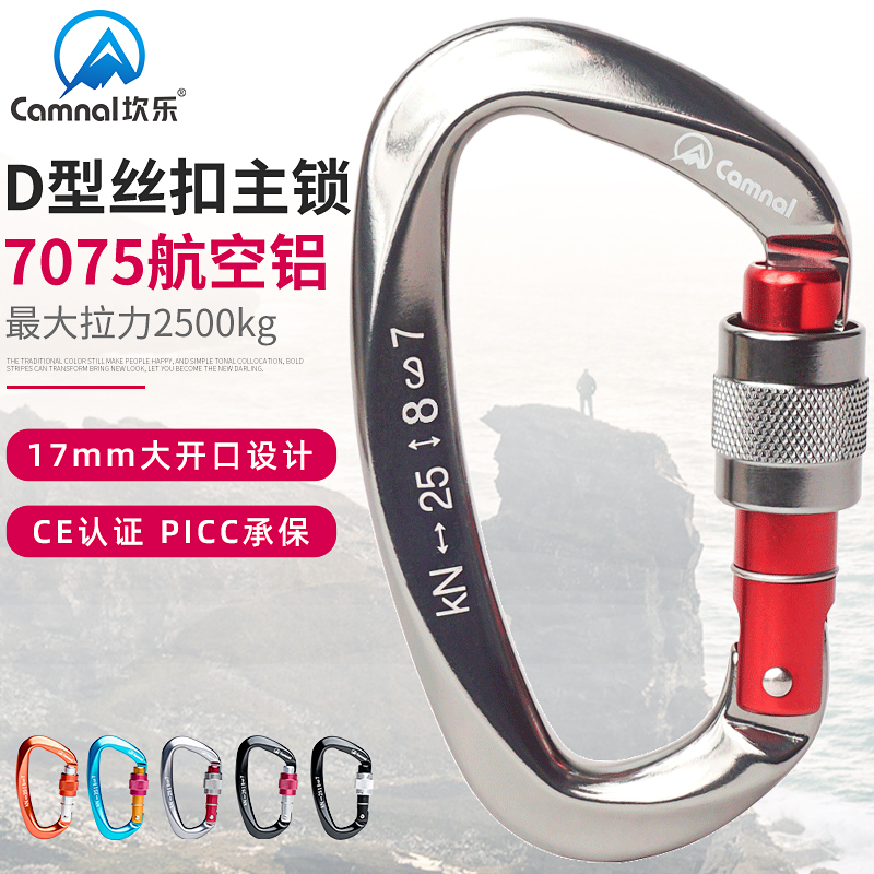 Kanle outdoor main lock Rock climbing equipment Small d-type hanging buckle Quick-hanging mountaineering lock Load-bearing rock climbing safety buckle main lock