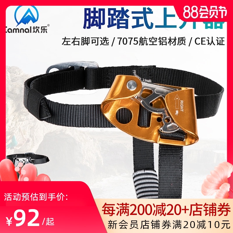 Kanle outdoor mountaineering left and right foot riser Climbing rope device Foot-type rising artifact protector Climbing equipment