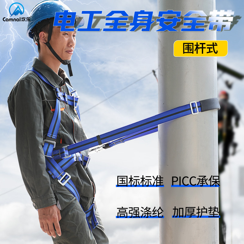 Canle Apron Rod Type Electrician Full Body Safety Belt Aerial Work Power Climbing Pole With Safety Rope Safety Rope Single Belt