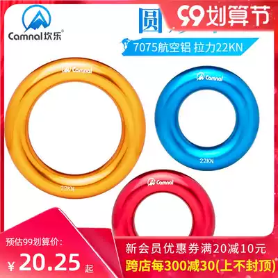 Canle outdoor climbing rock climbing top ring aluminum alloy small ring multifunctional ring climbing flat belt ring seat belt ring