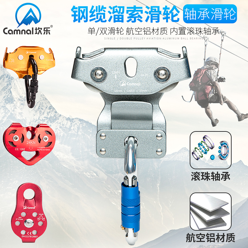 Canle Outdoor Zipline Zipline Jungle Leap Through Adventure Double Pulley Crossing Ropeway Rescue Pulley Set