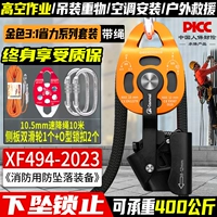 3 раза ◆Система экономии усилий (золотой блок) + веревка для спуска на 10 метров.