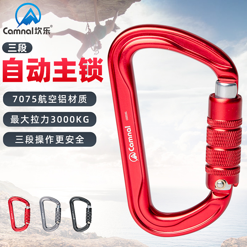 Kanle new D-type three-stage main lock climbing safety buckle automatic main lock safety hook climbing lock lock