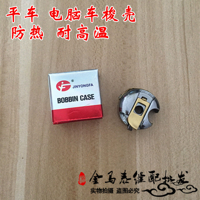 high quality gold perpetual hair shuttle shell flat sewing machine computer flat car universal with spring sheet shuttle heart bottom line sleeve shuttle thread core sleeve