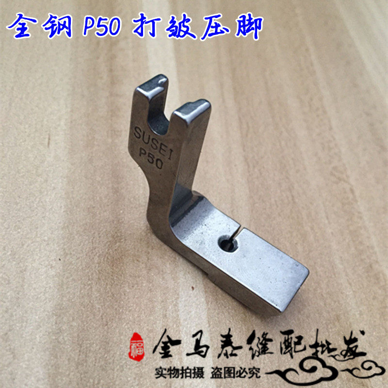 P50 presser foot industrial sewing machine presser foot full steel crunching presser foot discount presser foot pleasing presser foot shrink presser foot