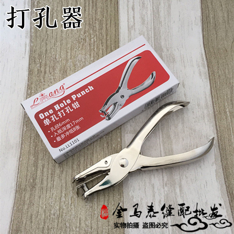 Paper manual punching machine single hole punching machine metal hand punching hole stationery hand holding type ticket inspection pliers