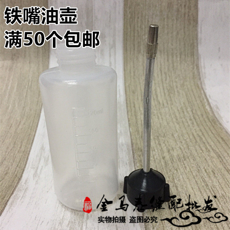 Iron mouth 120ML industrial sewing machine sharp mouth mouth empty oil pot large plastic household bicycle refueling pot