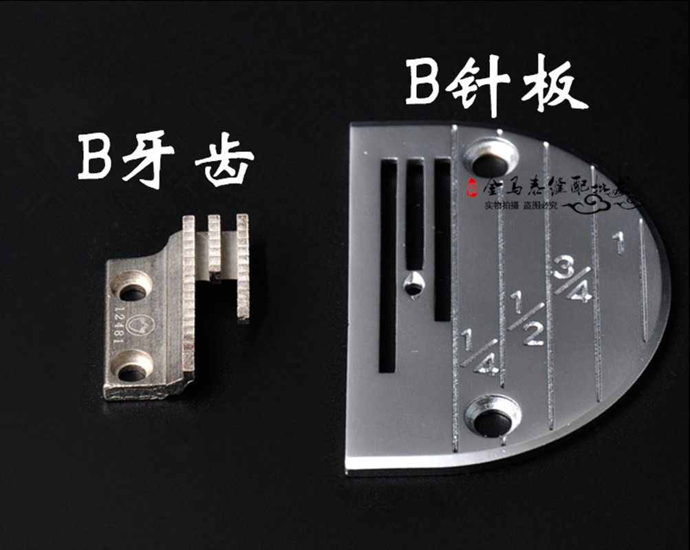 Industrial new sewing machine accessories computer car tooth needle plate electric flat car flat sewing machine universal cloth tooth B type