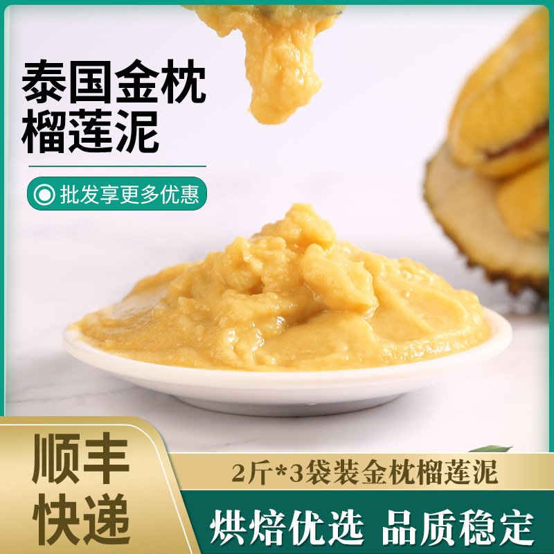 Thailand Golden Pillow Durian Paste Fresh Frozen Seasonal Old Trees 6 Jin Seedless Shunfeng