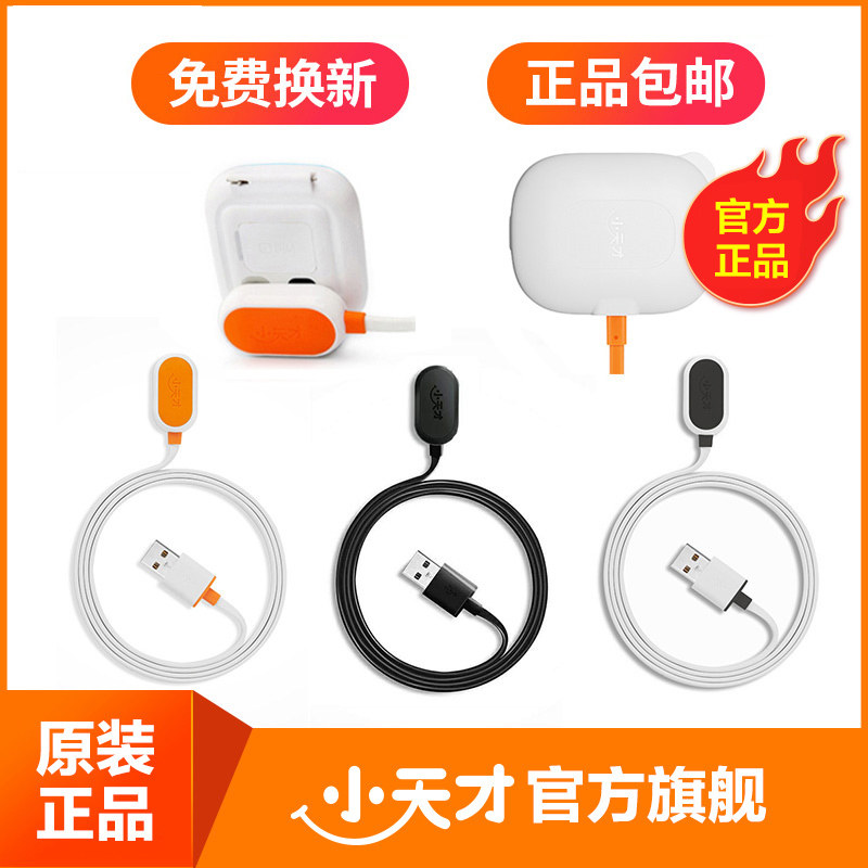 Little Genius Phone watch strap Y01y02y03z2z3z5Z1SZ6 original charging base charger official data cable