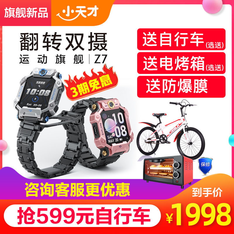 Little genius phone watch z6 peak edition Z7 limited edition Iron Man official flagship official website z7 rotary multi-function men and women's telecommunications new z8 waterproof video children's smart watch