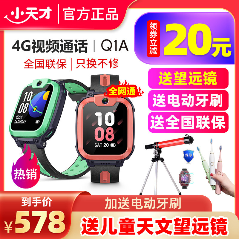 (Official) Little Genius Phone Watch Q1A Children's Waterproof Positioning Smart Watch Student Mobile Unicom Telecom 4G Full Netcom Video Camera Official Flagship Official Website