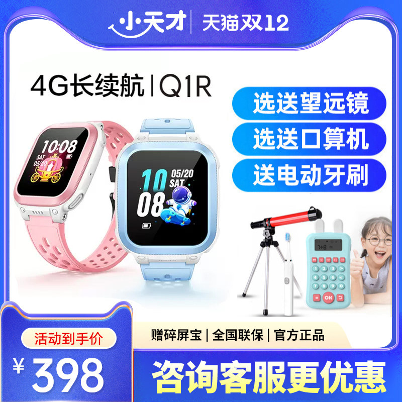(Official) Little genius phone watch Q1R children's intelligent positioning waterproof q1c upgraded version of primary and secondary school students boys and girls multi-function official website full screen model q1a