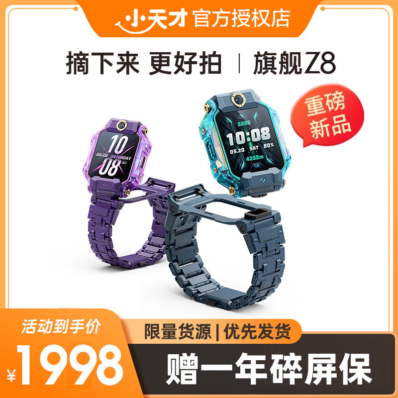 (Half price on the 10th) Little genius phone watch Z8 new version official flagship official website Z7 Spiderman video positioning waterproof student children new version front and rear double camera Z9 full netcom Z6a
