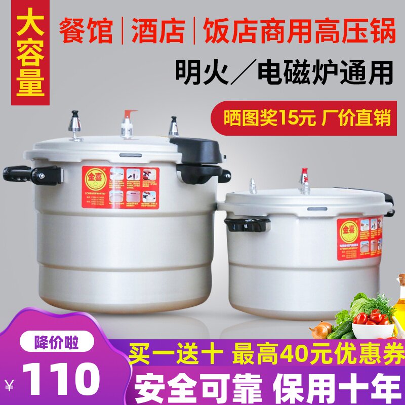 Commercial explosion-proof thickened high-pressure pot hotel Home hotel Large-capacity gas induction cookers General oversize pressure cooker