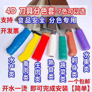 School canteen catering knife handle set color mark management kitchen knife handle set heat shrink color separation set anti-slip