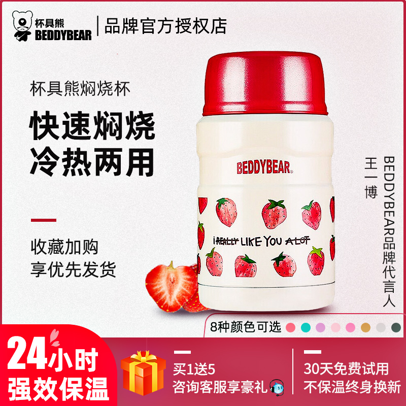 Wang Yibo endorsement cup with bear stew beaker baby artifact portable smoulder pot pot stew porridge bucket super long insulated lunch box