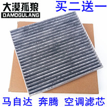 Adaptable Mazda 6 air-conditioning filter wings Pentium B50 B70 B90 X80 air-conditioning filter air conditioner