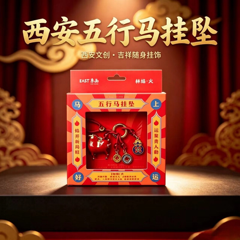 Xi'An Cultural and Creative Souvenirs Tang Fugui Five Elements Horse Keychain Pendant Year of the Horse Chang'An Horse Ornament Gift Souvenir