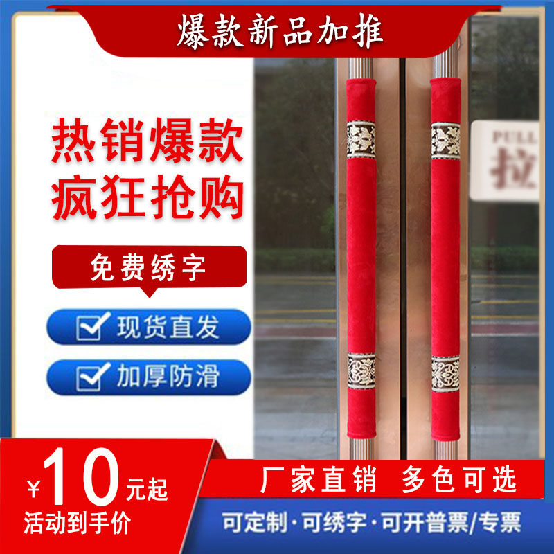 Door handle gloves refrigerator door handle sleeve pull gloves armrest sleeve anti-collision anti-cold anti-static protective sleeve pair