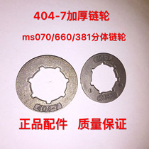 404-7 sprocket ms070 660 381 split sprocket 404 sprocket gear 404 passive disc sprocket