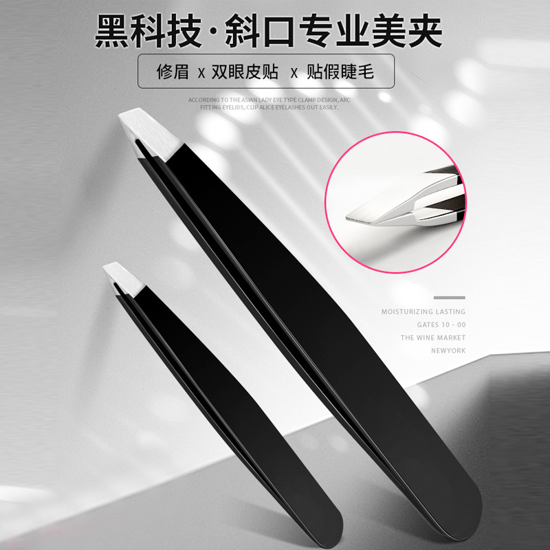 Stainless steel eyebrow clip False eyelash tweezers Oblique eyebrow clip Hair plucking tweezers Beard plucking eyebrow scissors