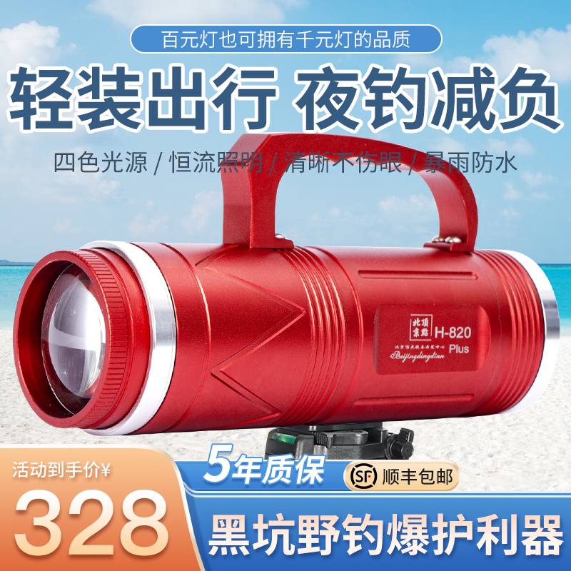 Beijing vertex night fishing lamp new H820 laser gun blue light ultra - bright black pit fishing lamp special high power fishing lamp