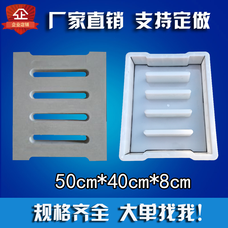 Cement rainwater slurry plastic mold drainage canal abrasive canal ditch cover plate coating plate concrete template