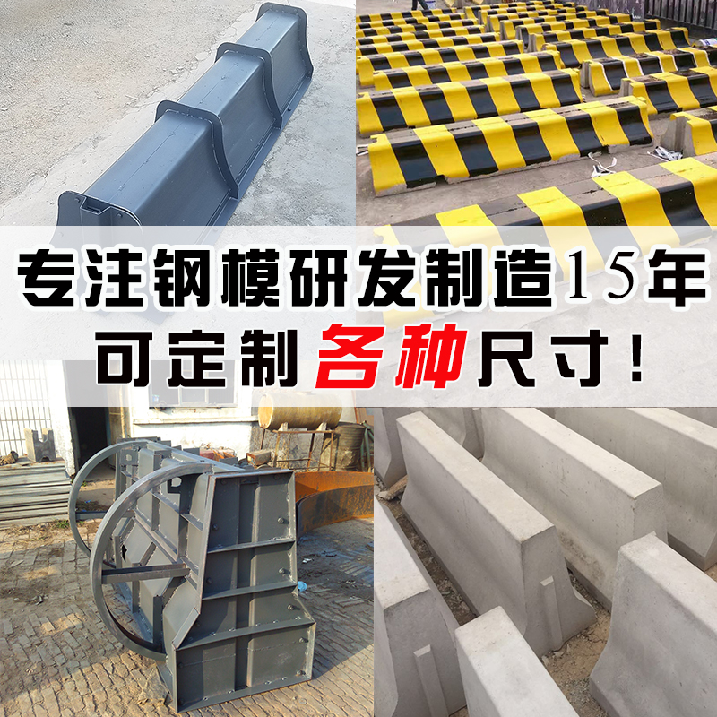 Highway anticollision cement pier molds concrete isolation pier anticollision wall styling formwork guard barrier isolation with iron molds