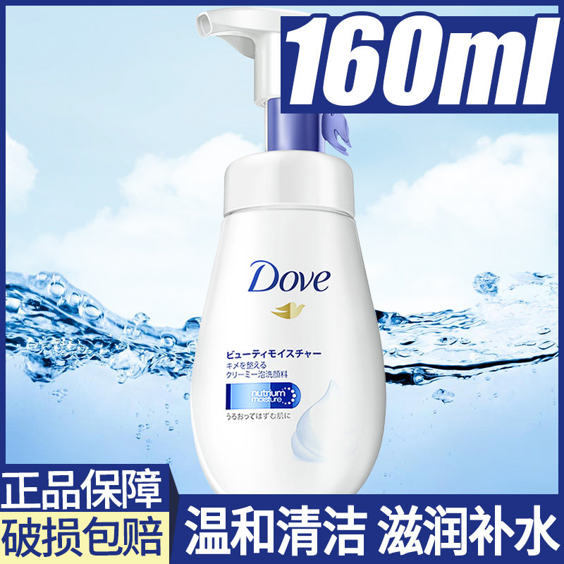 Dove 160ml Cleansing Bubble Mousse Moisturizing Makeup Water Tender Amino Acid Cleanser Store - Taobao