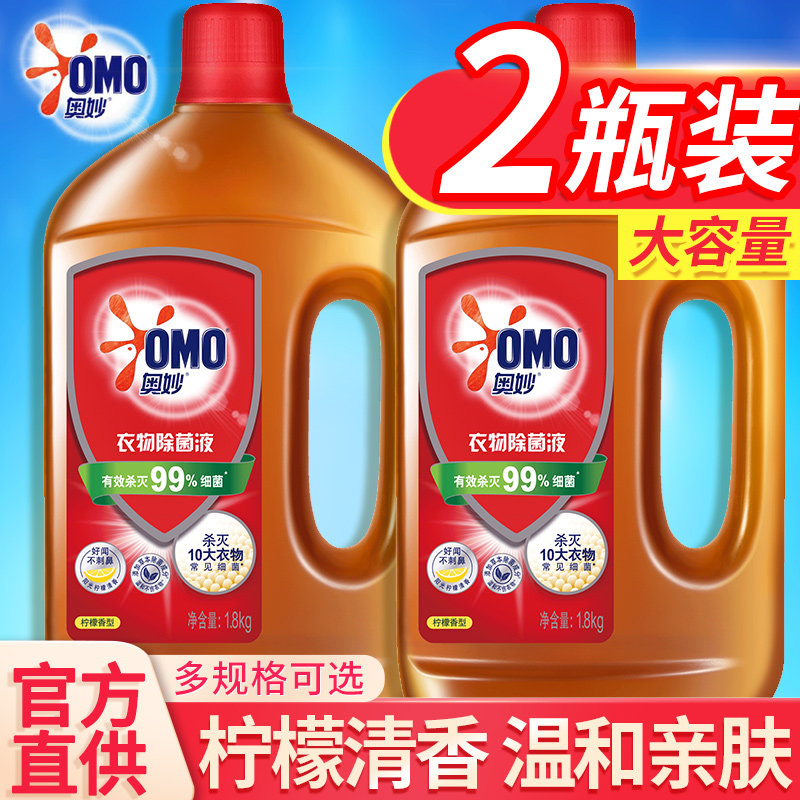 Mysterious clothing sterilization liquid washing machine household underwear sterilization and mite removal home clothes special disinfectant