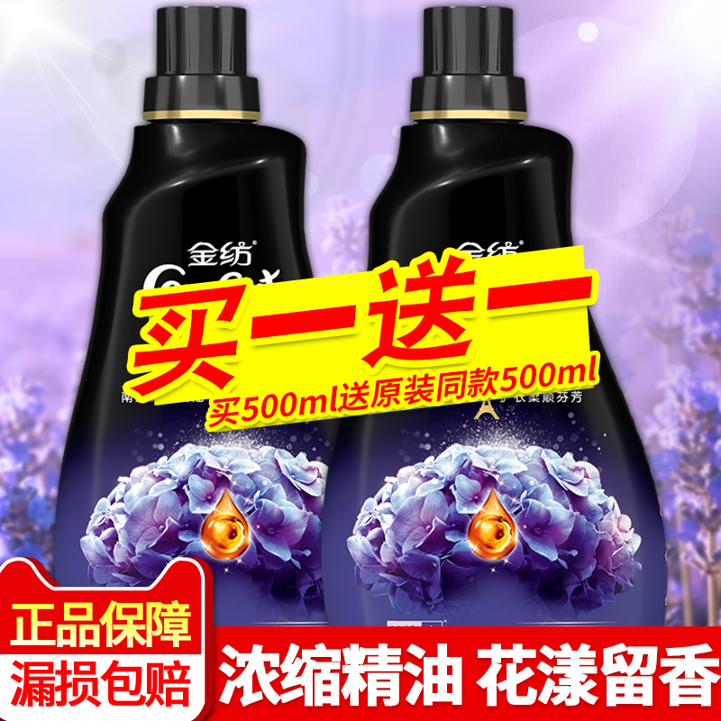 Gold Spun Flowers Aroma Scented Clothing Softener Care Fluid Official Official Website Laundry Detergent persistent fragrance Antistatic