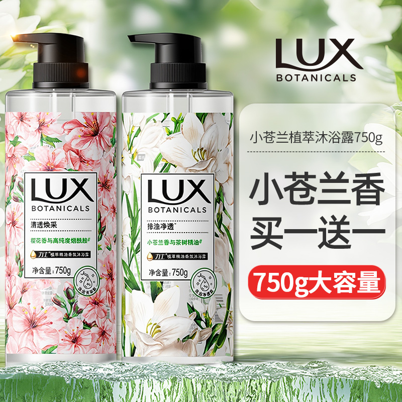 Lux Shower Gel Freesia Perfume Long-Lasting Fragrance Women's Perfume Bath Large Capacity Bottle Official Authentic Store