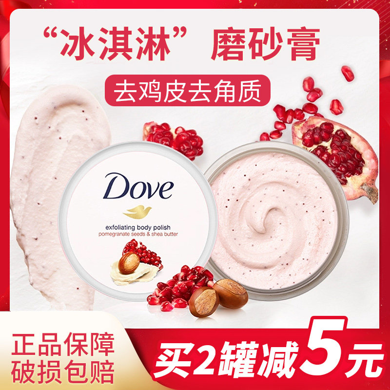 dove dove scrub body exfoliating chicken skin tender white black joint ice cream red pomegranate 50g travel suit