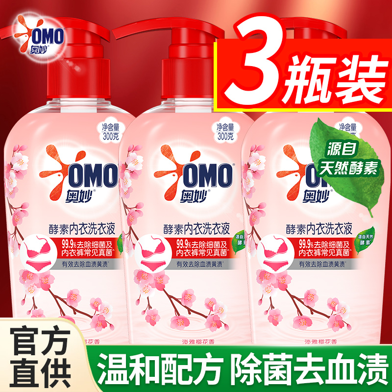 Omo Laundry Detergent Underwear Men's and Women's Special Enzyme Cleaning  Liquid Sterilization, Sterilization and Antibacterial Official Brand