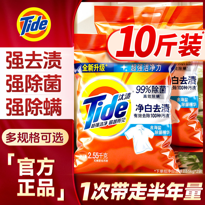 Стиральный порошок Tide, упаковка 10 кг, стойкий аромат, сильное обеззараживание, бытовые товары, официальный флагманский магазин, подлинная оптовая продажа Изображение 1