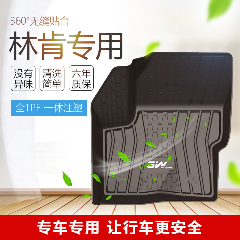 3W TPE car foot pad Lincoln adventurer MKC MKZ MKX LINCOLN CONTINENT SPECIAL CAR ODORLESS FOOT PAD-Taobao