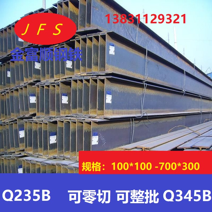 Shijiazhuang profile wholesale 200 * 200150 * 150H steel Q235BQ345B steel structure I-steel national standard